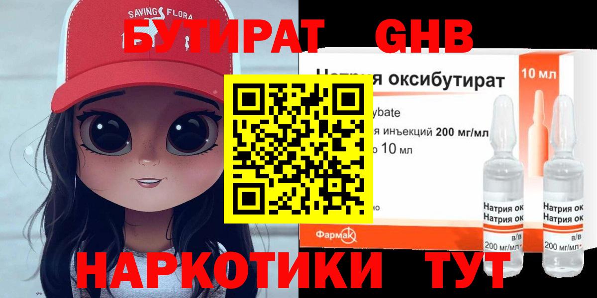 БУТИРАТ  Вход с VPN  Моршанск  БУТИРАТ 1.4BDO 