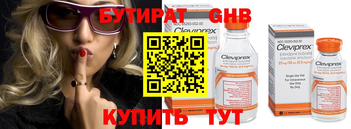БУТИРАТ бутик Моршанск