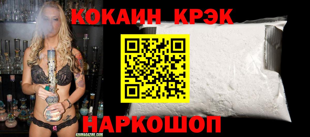 Моршанск  COCAIN Колумбийский  Cocaine  Вход с VPN 