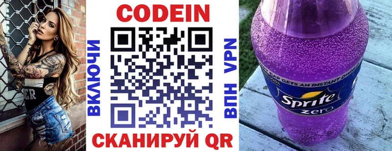 Кодеиновый сироп Lean Purple Drank  где можно купить   Моршанск 