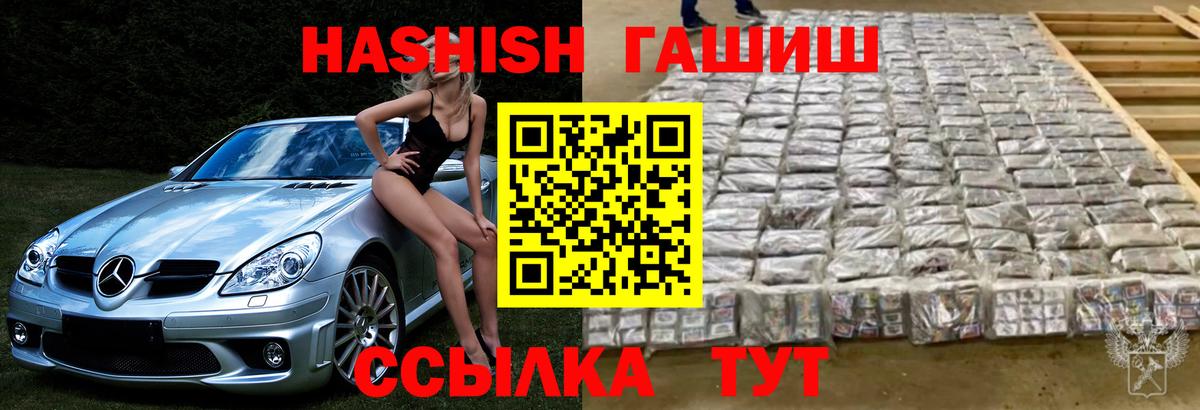 ГАШИШ гашик Моршанск