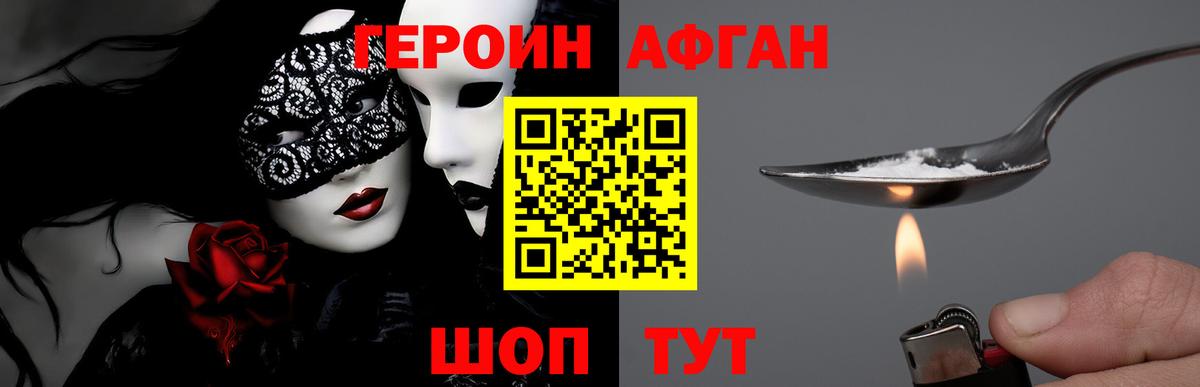 ГЕРОИН белый Моршанск